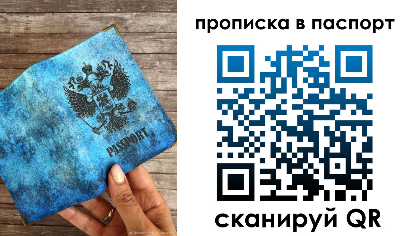 прописка для работы в Сибае