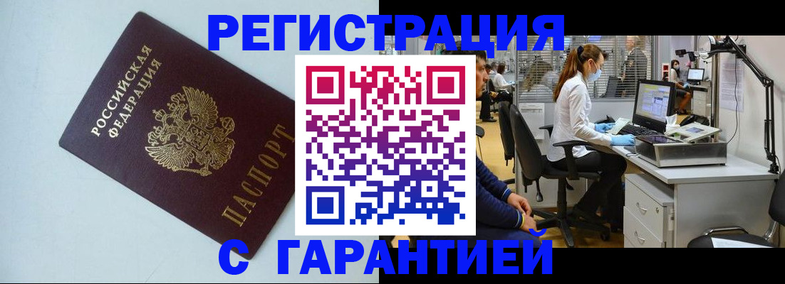 прописка для военкомата в Сибае