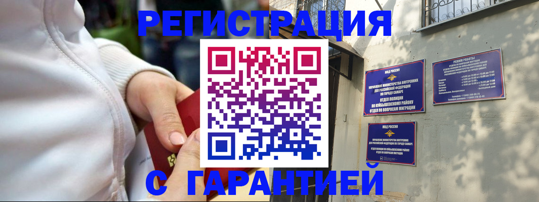 временная регистрация гарантия в Сибае