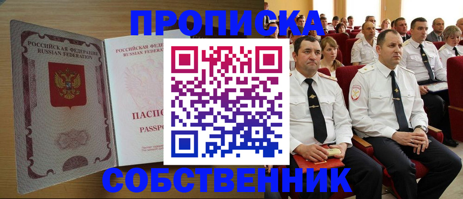 прописка паспорт в Сибае