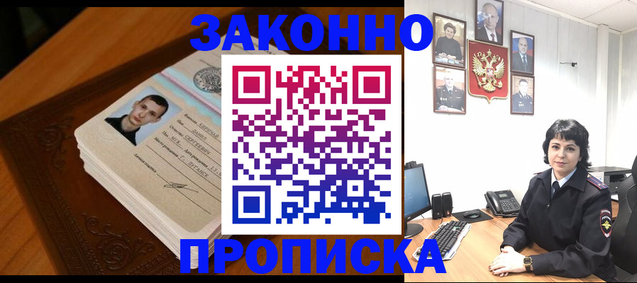 прописка от собственника в Сибае