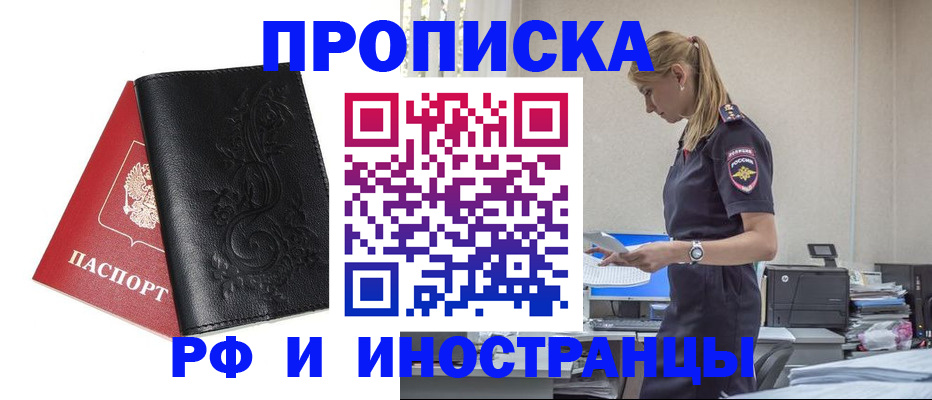 где прописаться в Сибае