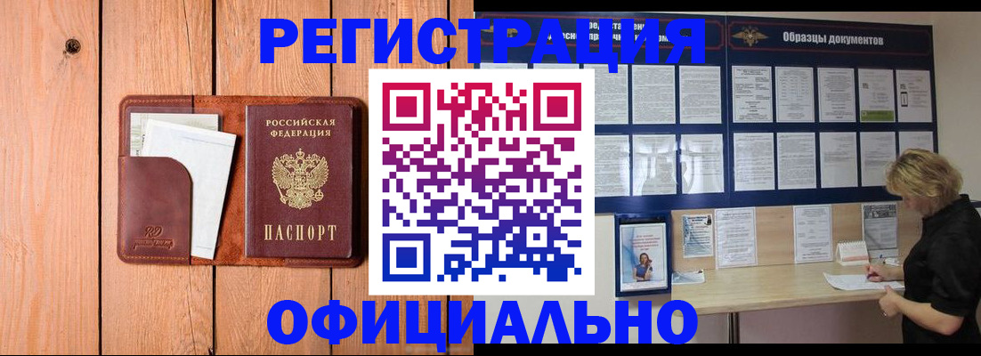 прописка от собственника в Сибае